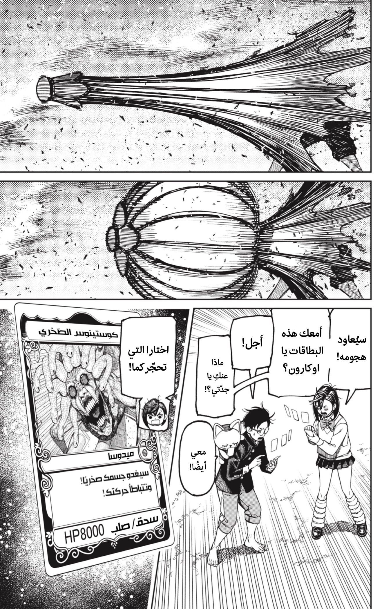 Read Dandadan AR Manga Online