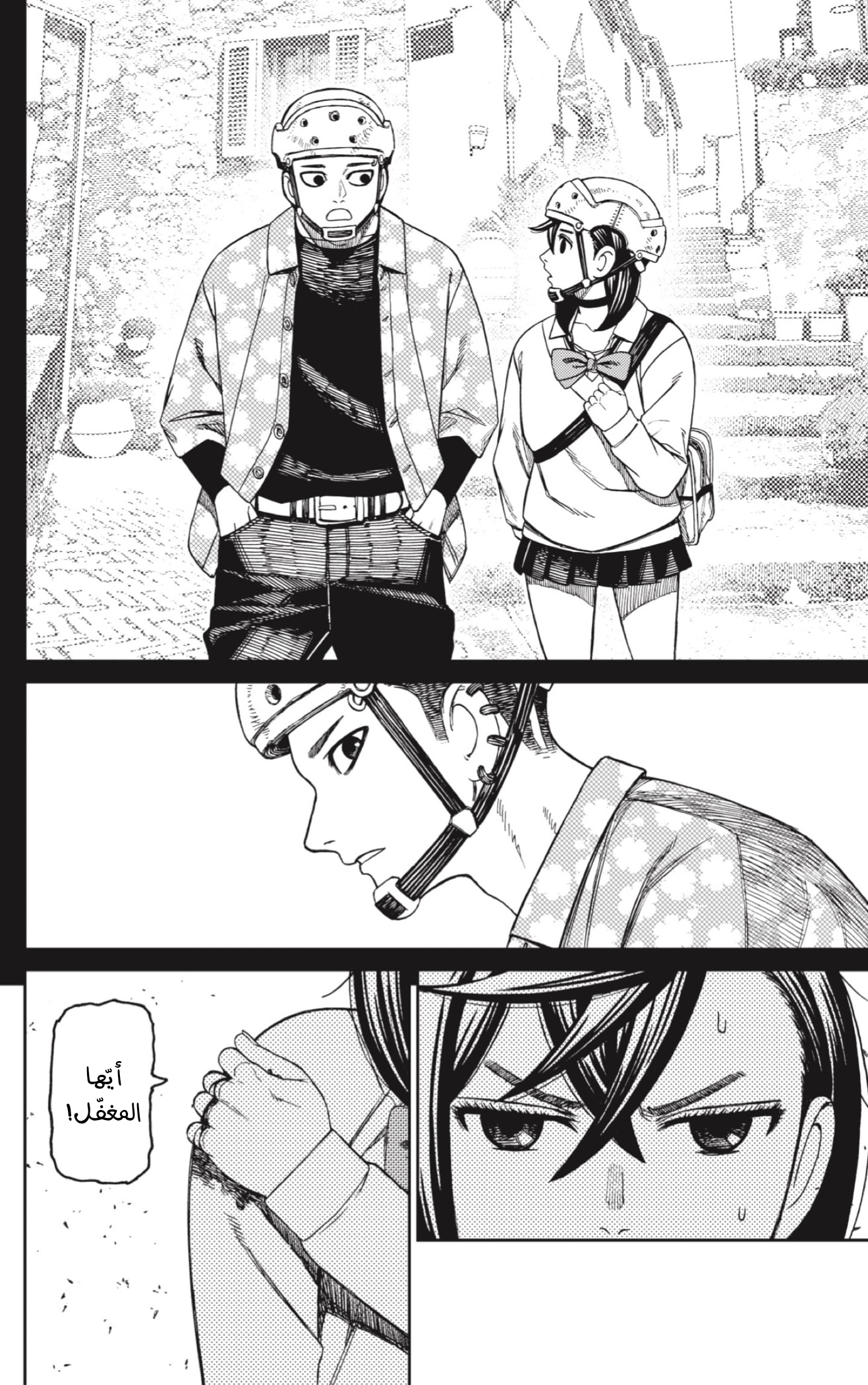 Read Dandadan AR Manga Online