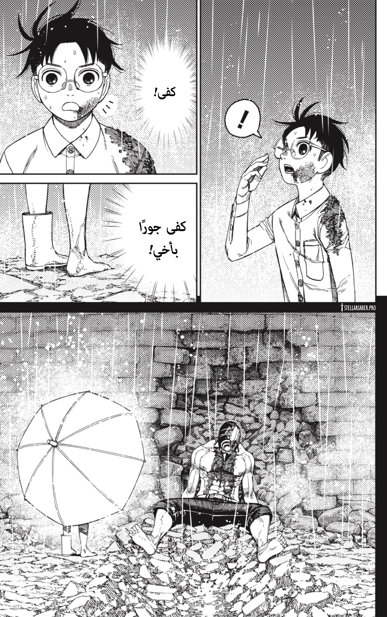 Read Dandadan AR Manga Online