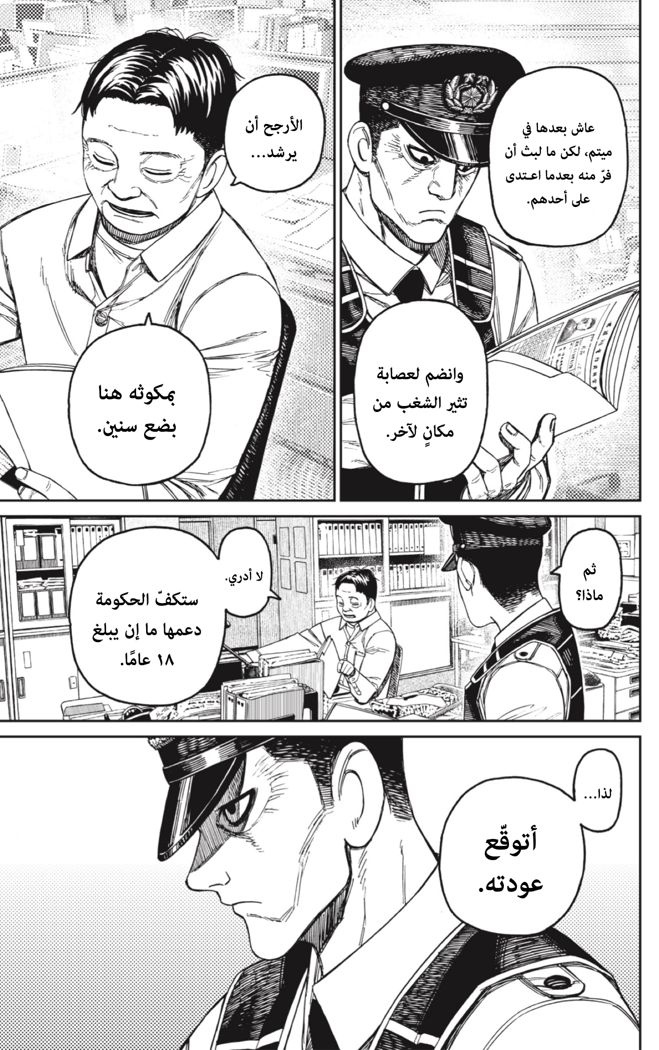 Read Dandadan AR Manga Online