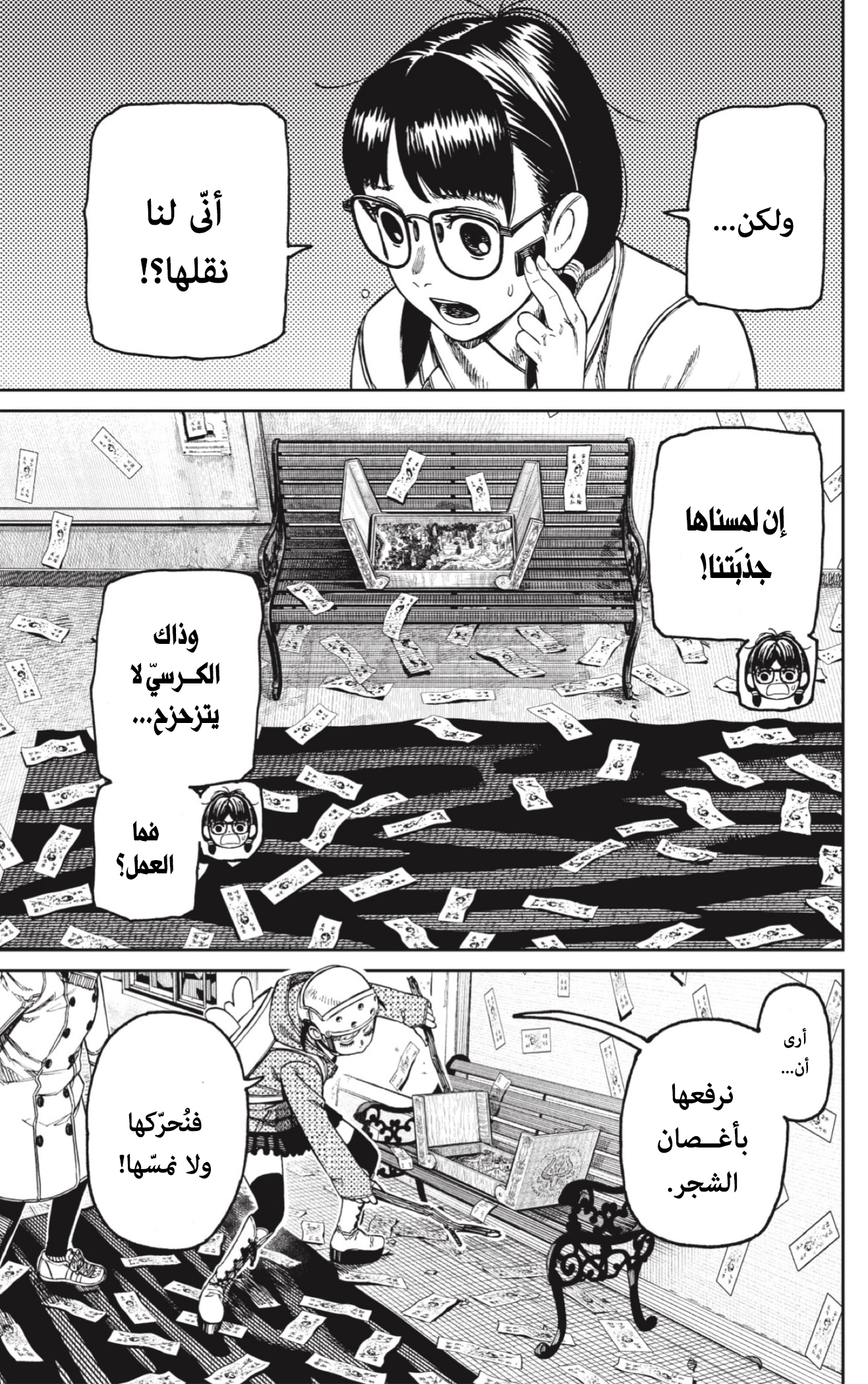 Read Dandadan AR Manga Online