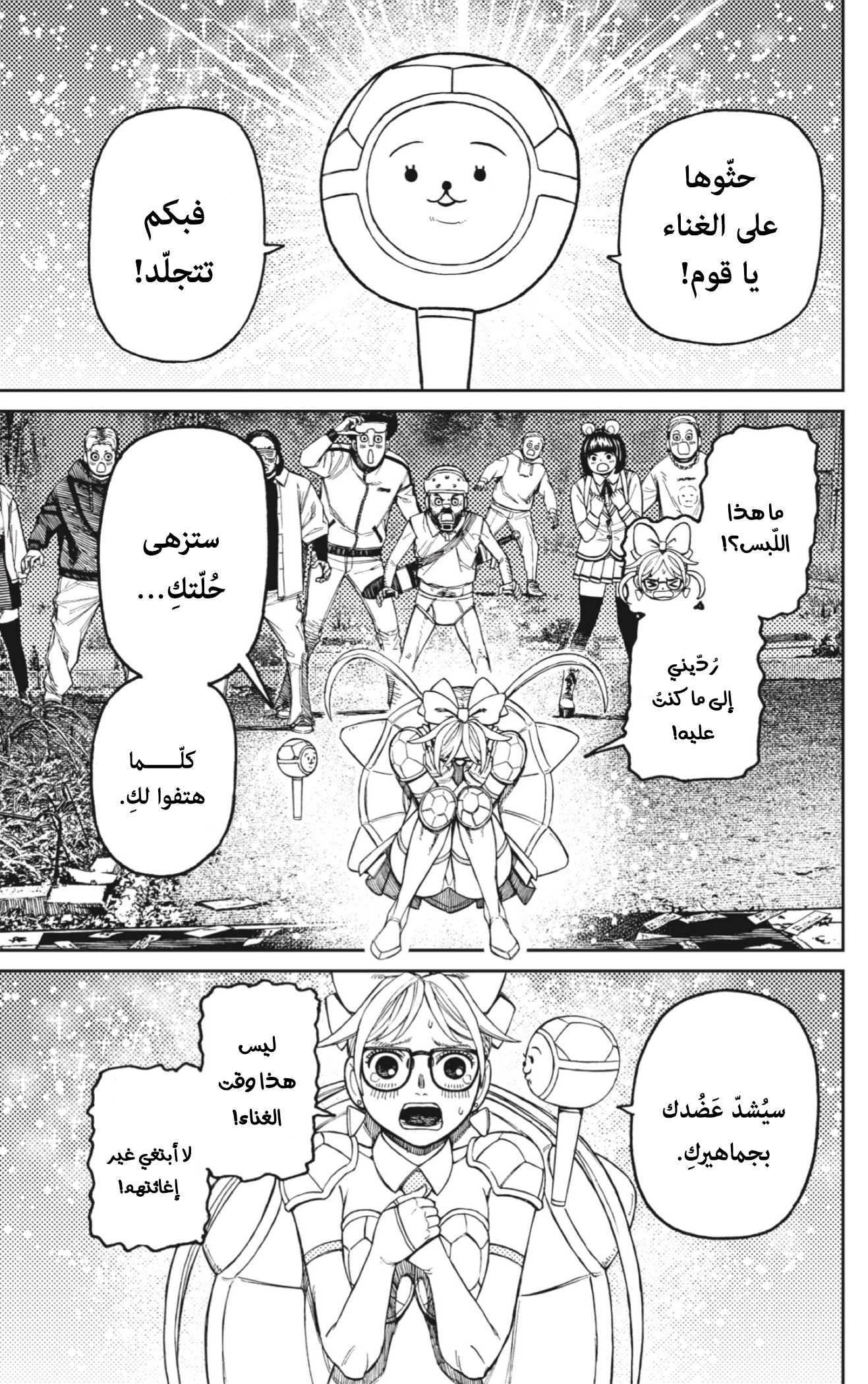 Read Dandadan AR Manga Online