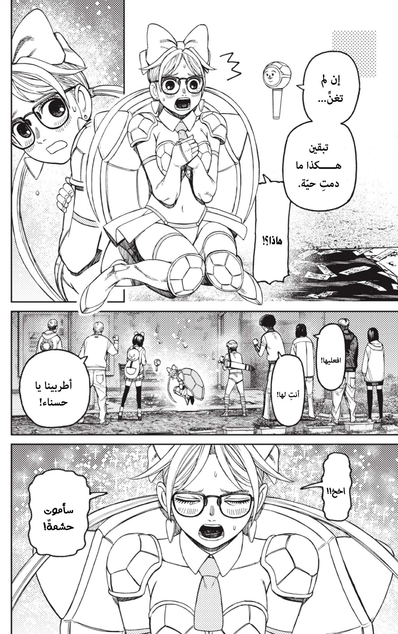 Read Dandadan AR Manga Online