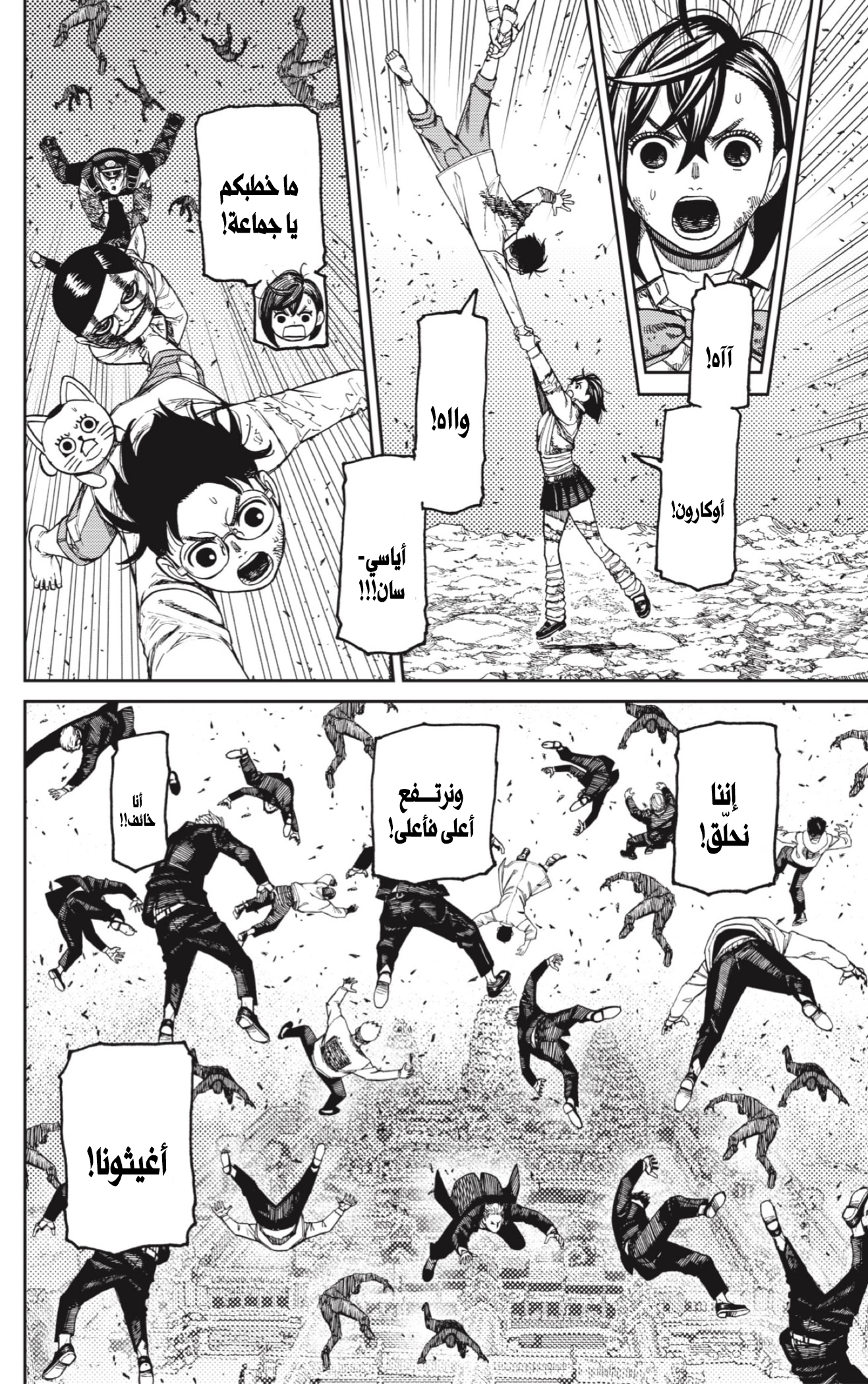 Read Dandadan AR Manga Online