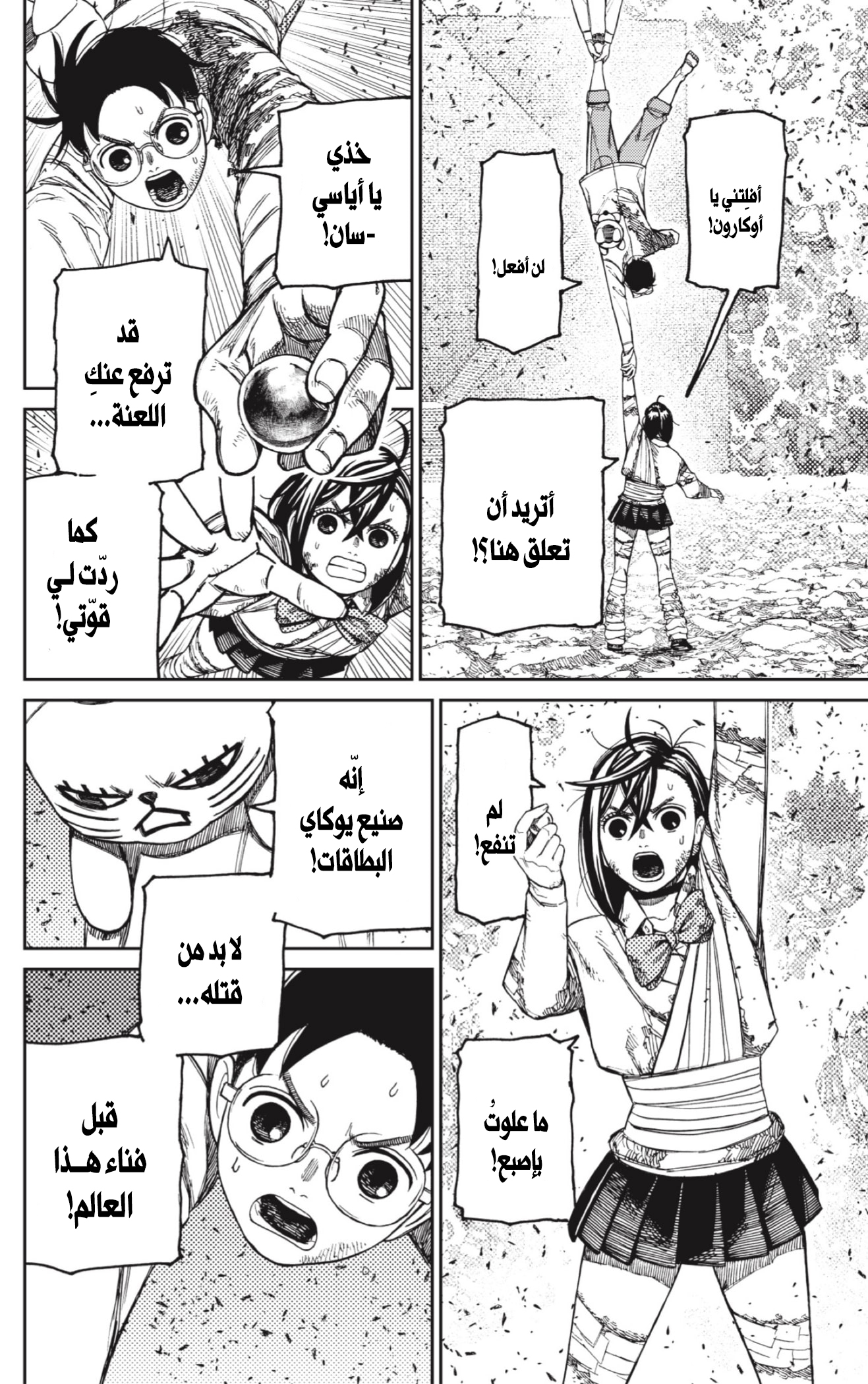 Read Dandadan AR Manga Online