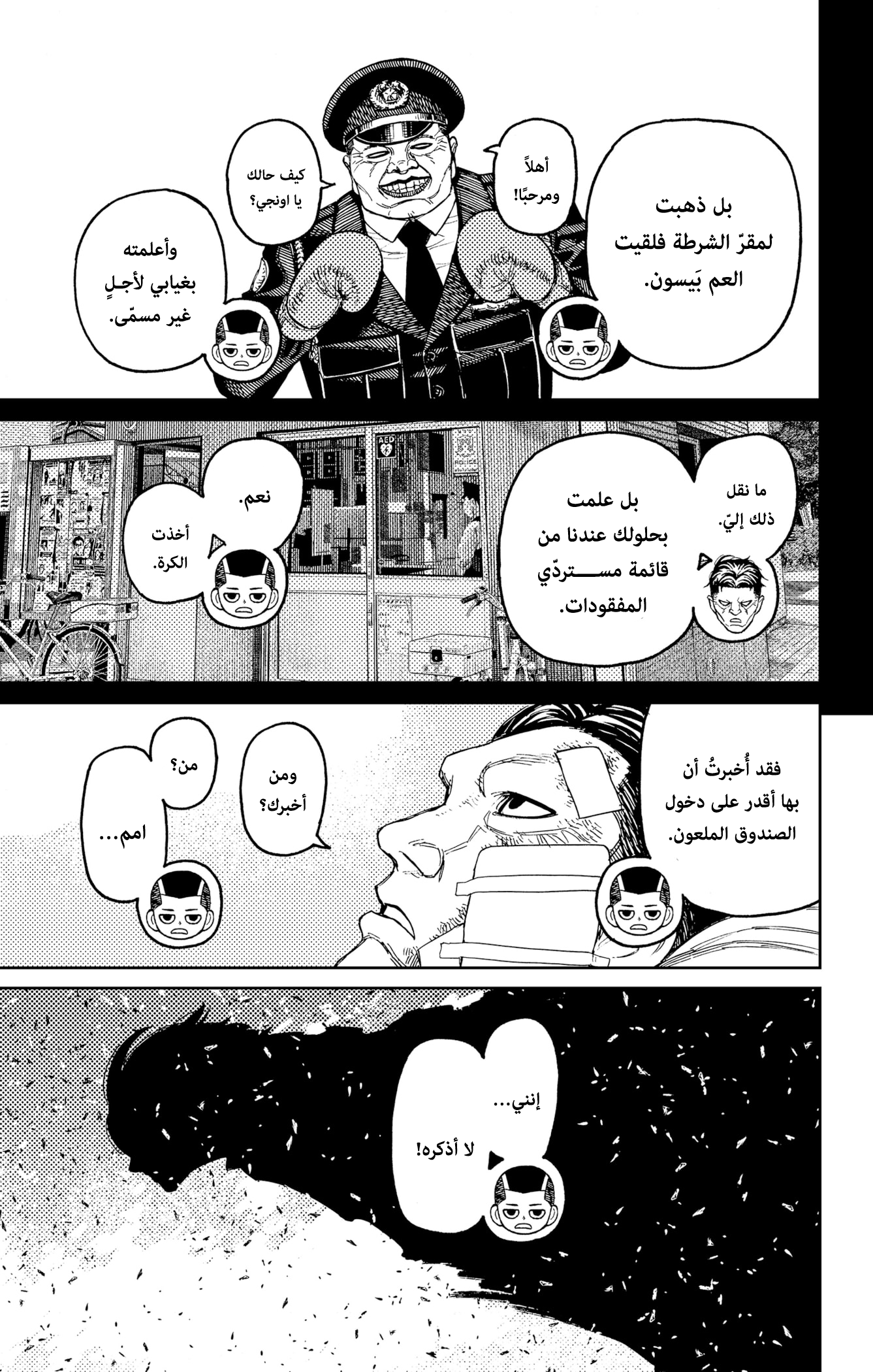 Read Dandadan AR Manga Online