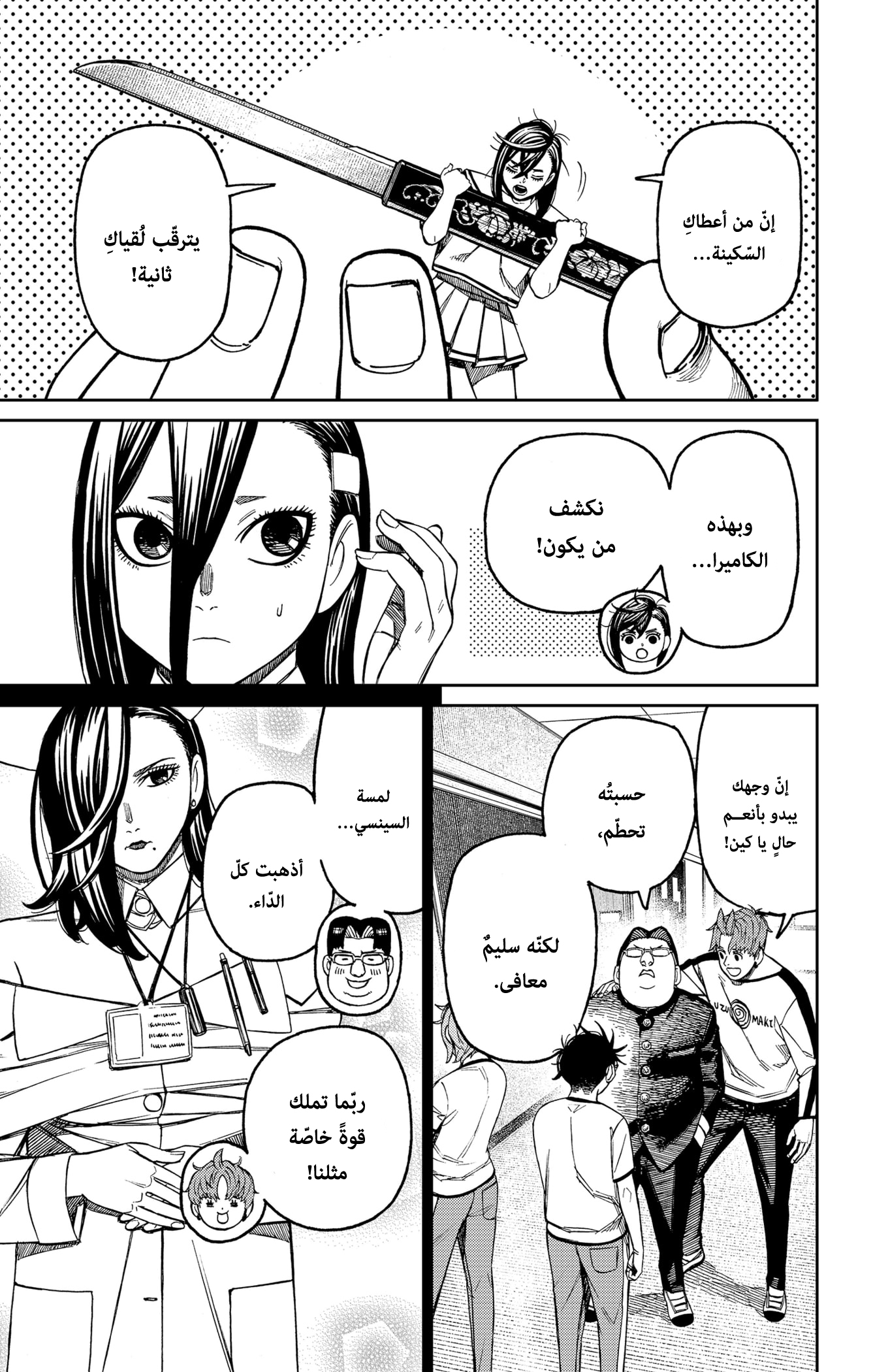 Read Dandadan AR Manga Online