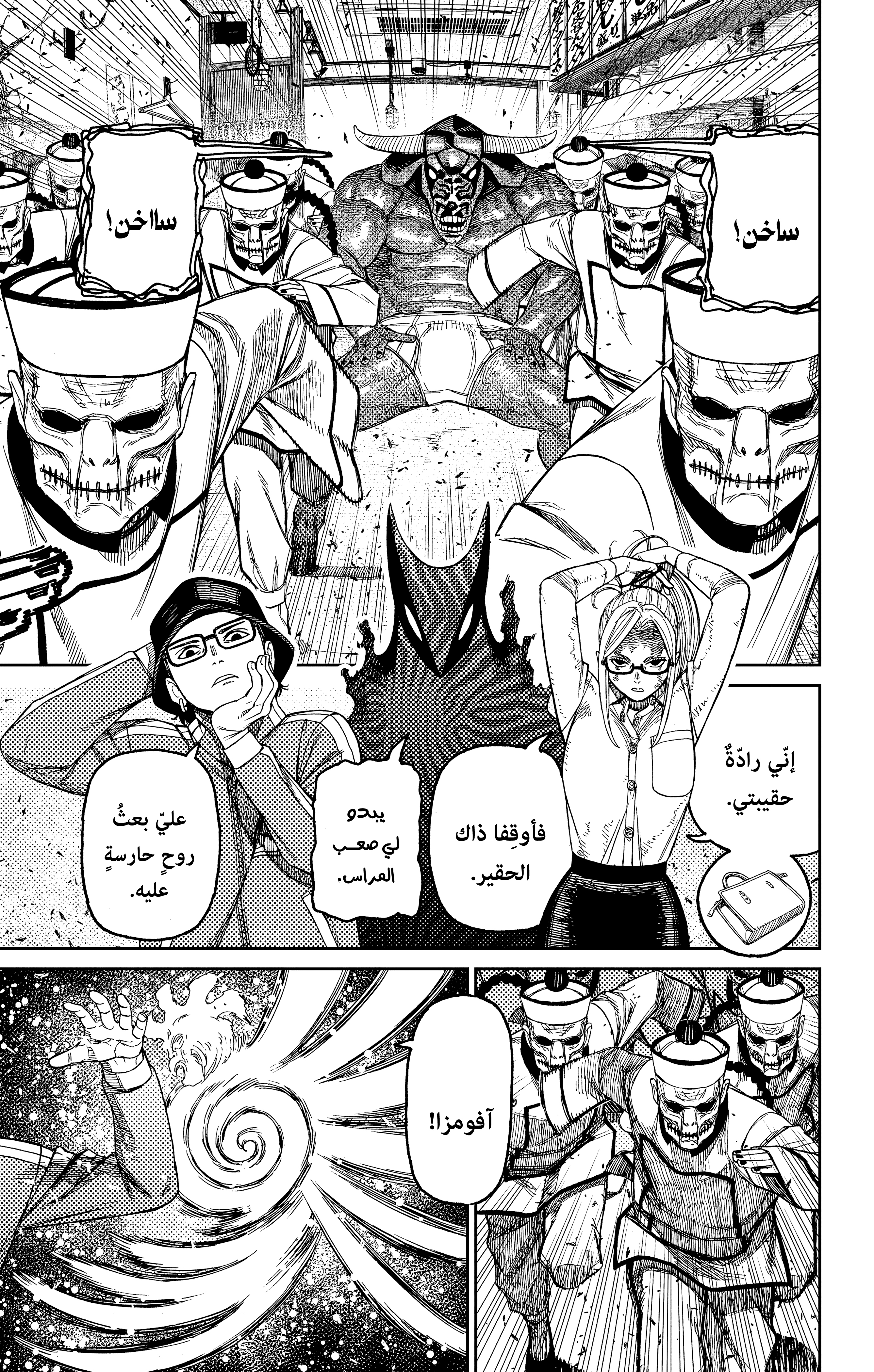 Read Dandadan AR Manga Online