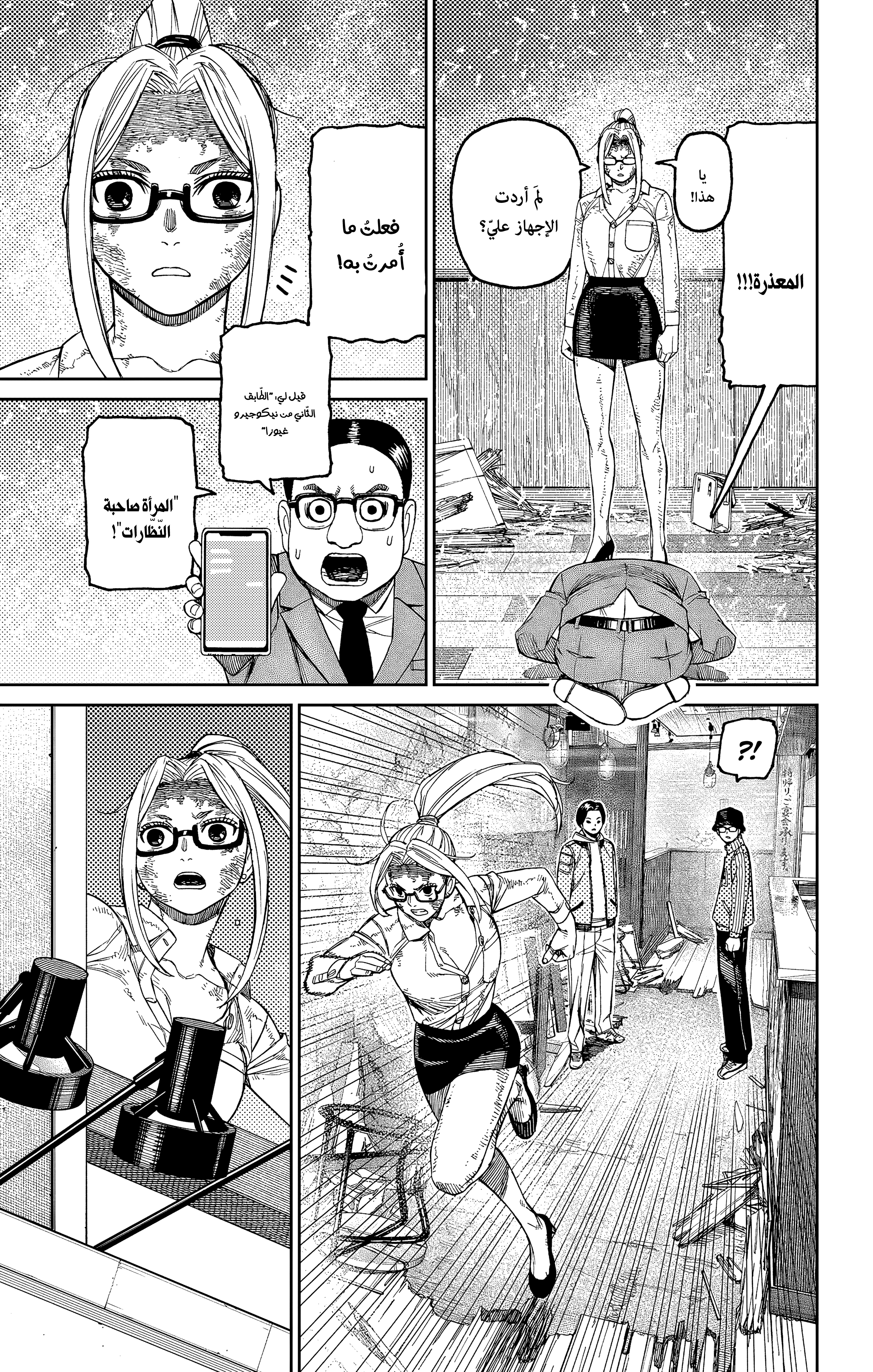 Read Dandadan AR Manga Online