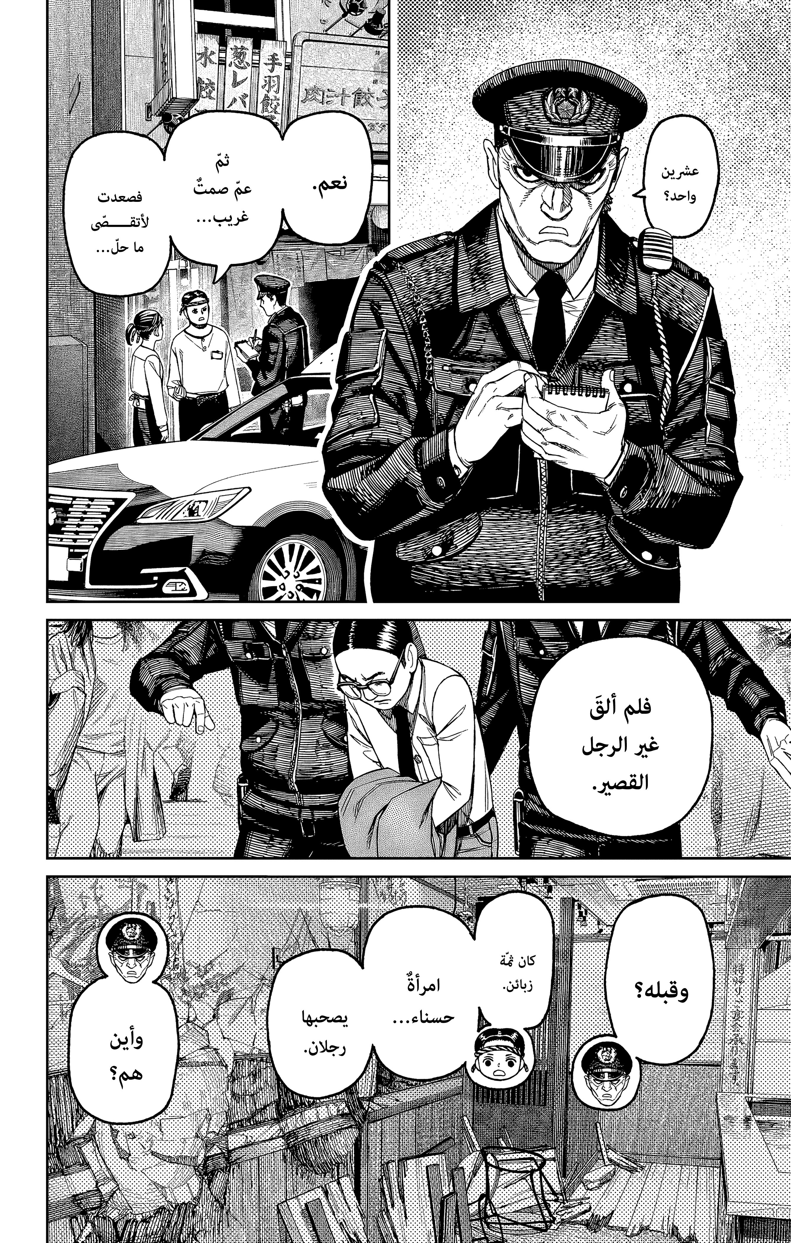 Read Dandadan AR Manga Online