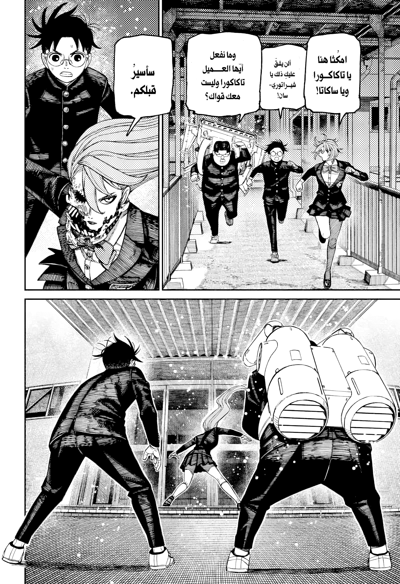 Read Dandadan AR Manga Online