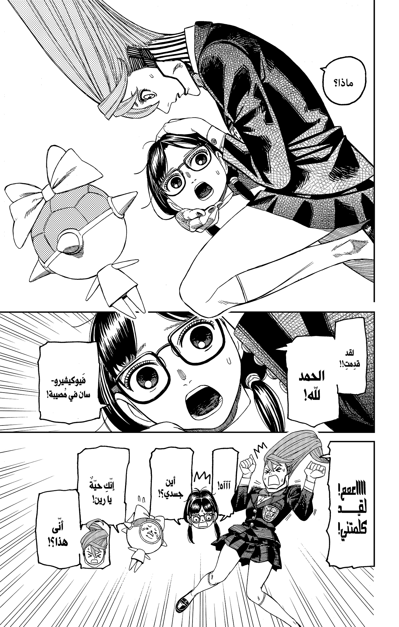 Read Dandadan AR Manga Online