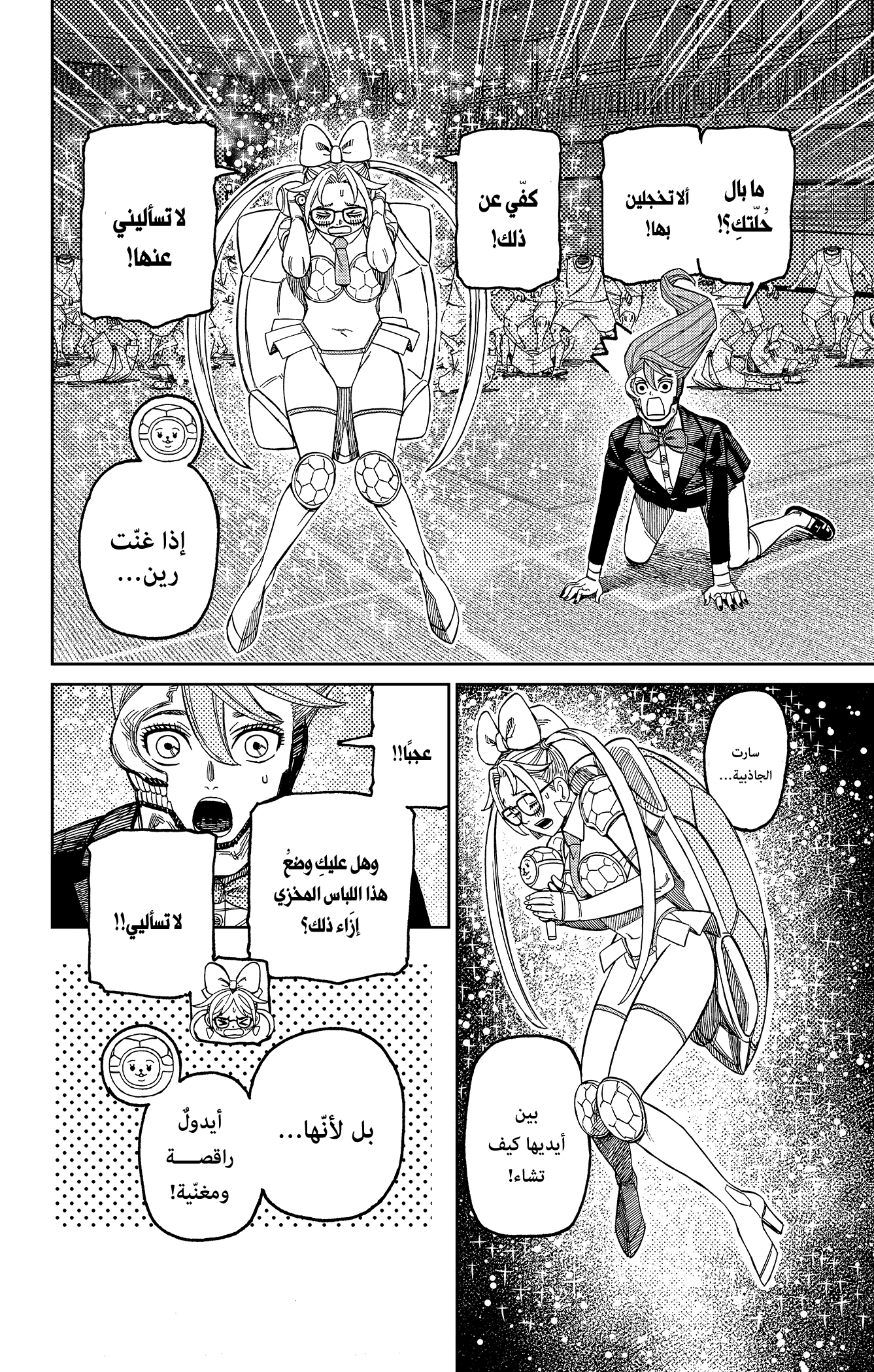 Read Dandadan AR Manga Online