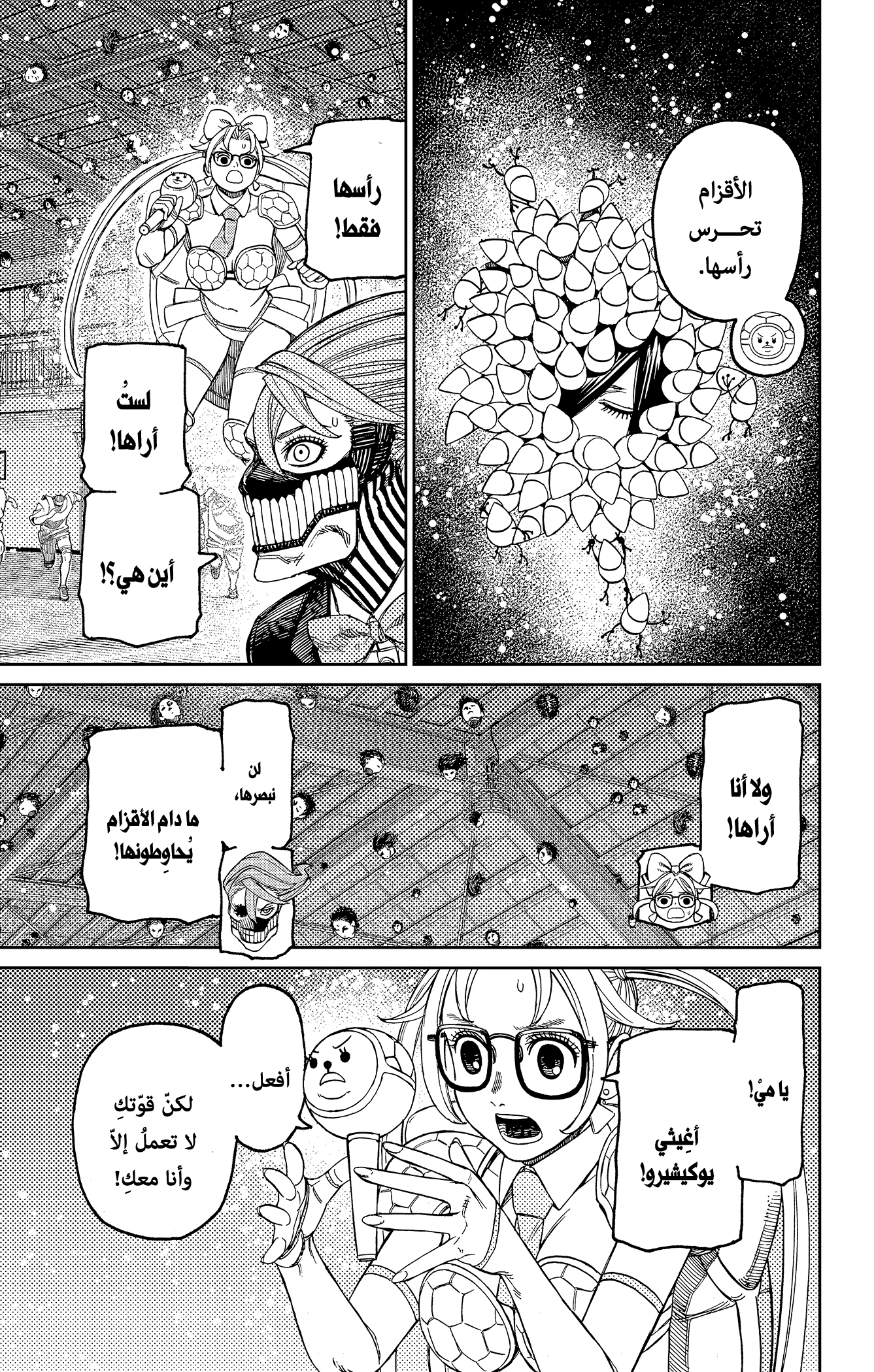 Read Dandadan AR Manga Online