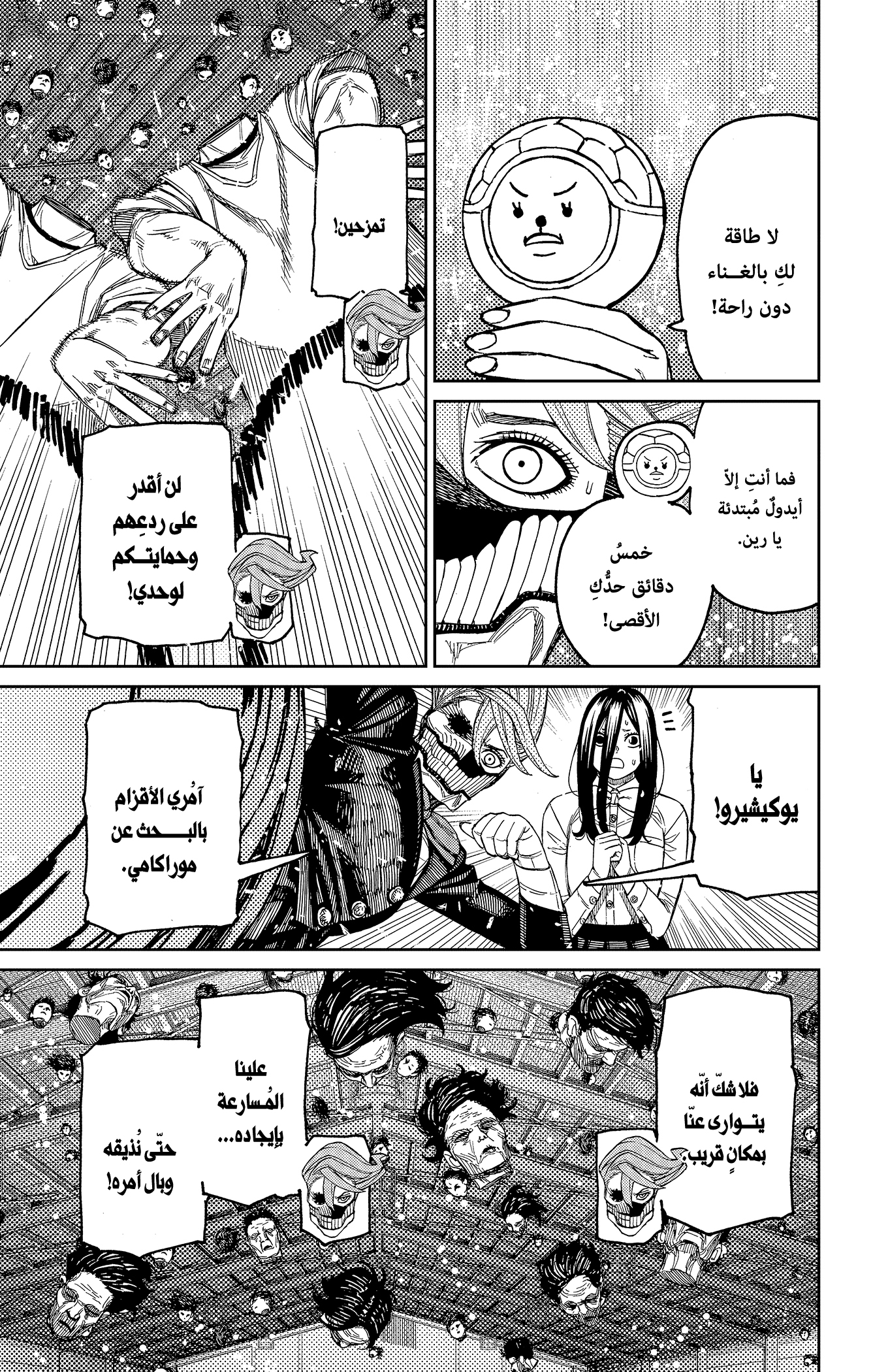 Read Dandadan AR Manga Online