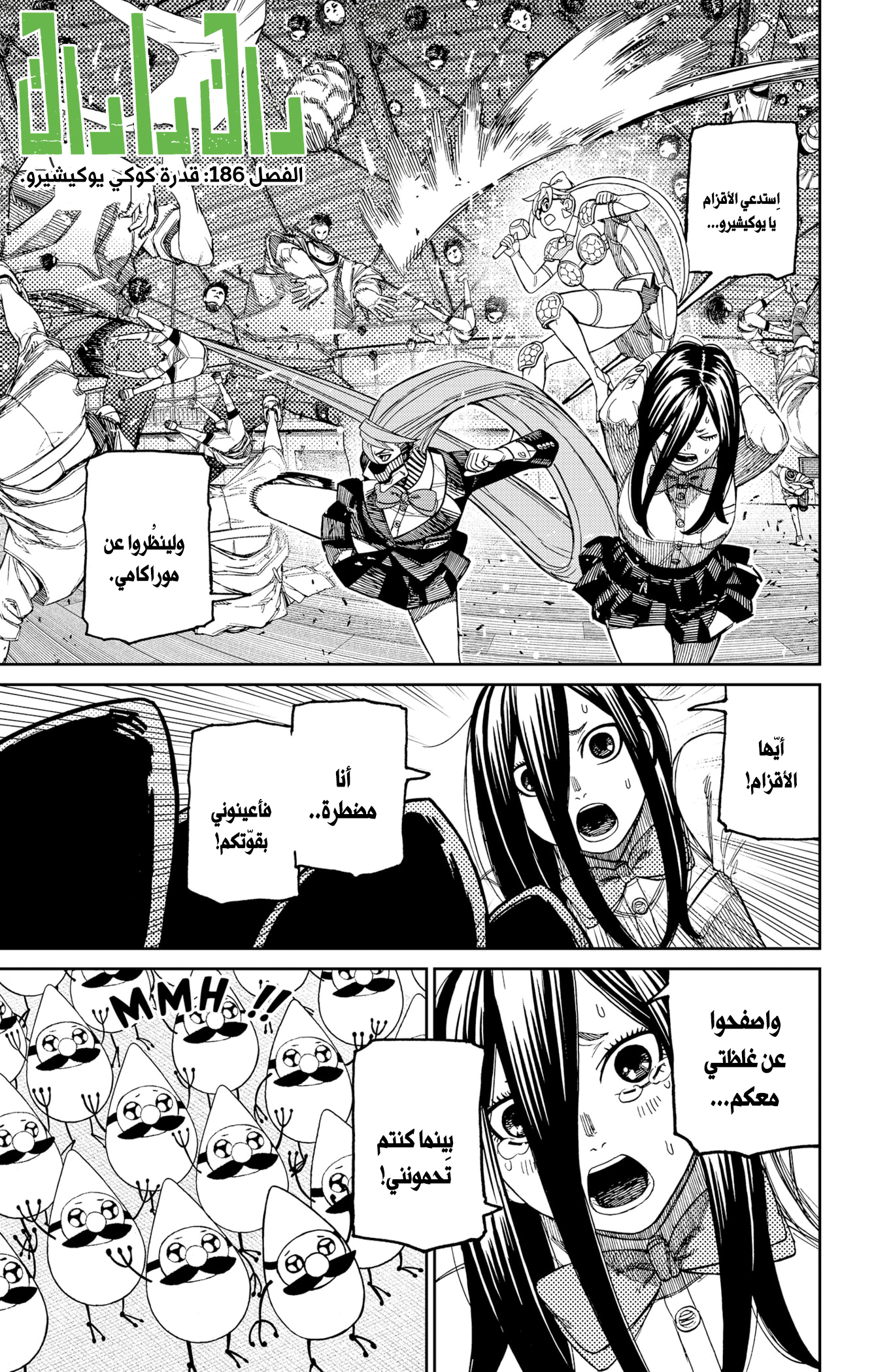 Read Dandadan AR Manga Online