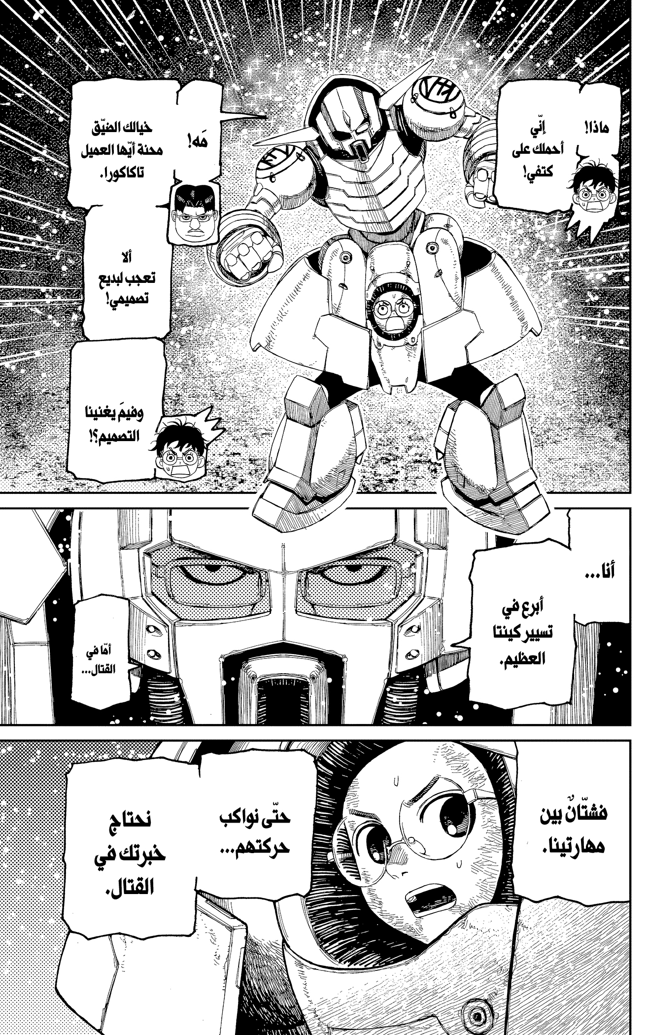 Read Dandadan AR Manga Online