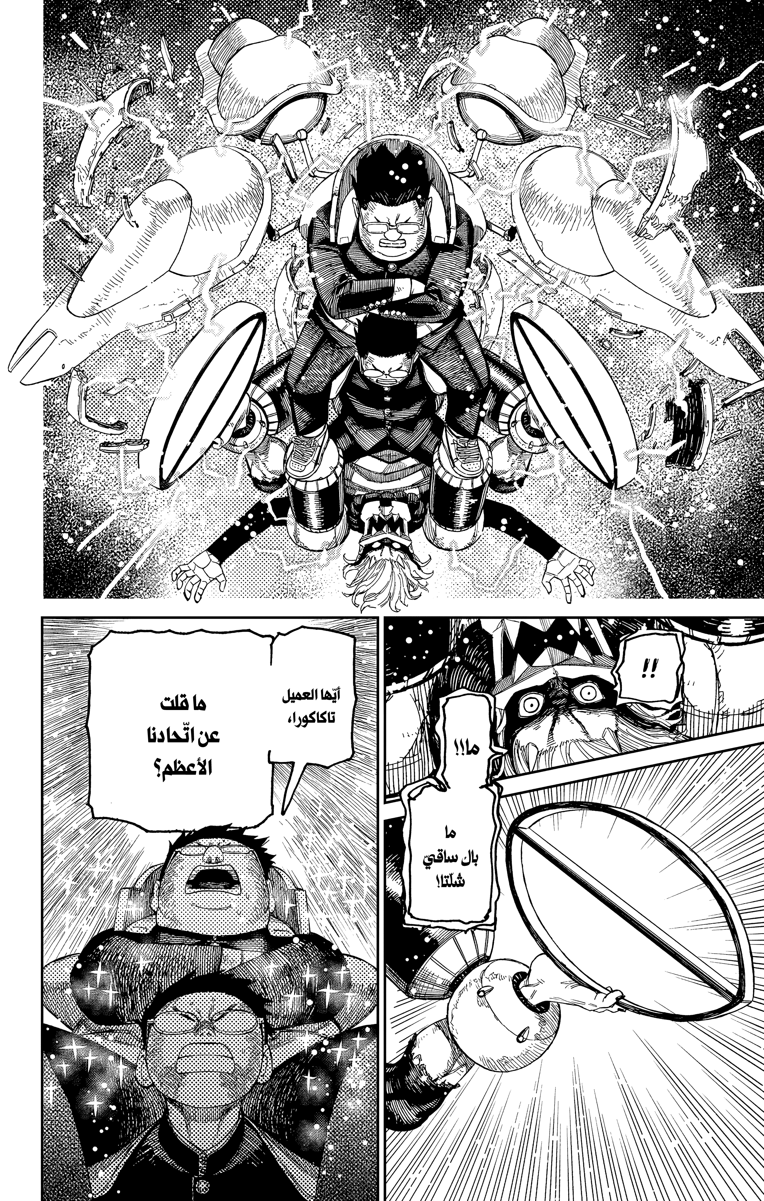 Read Dandadan AR Manga Online