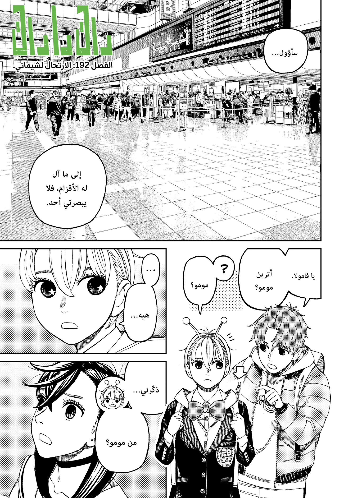 Read Dandadan AR Manga Online