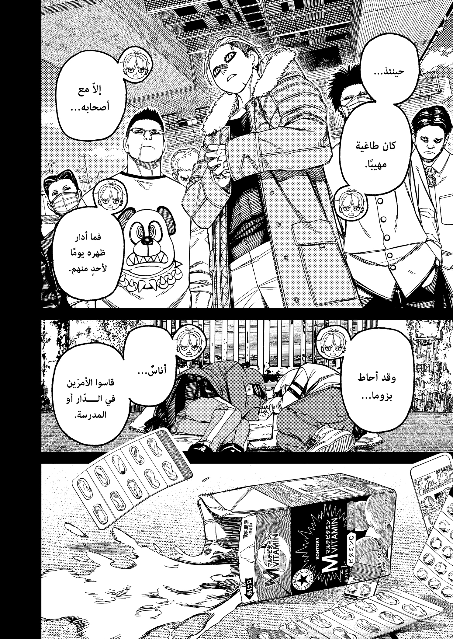 Read Dandadan AR Manga Online