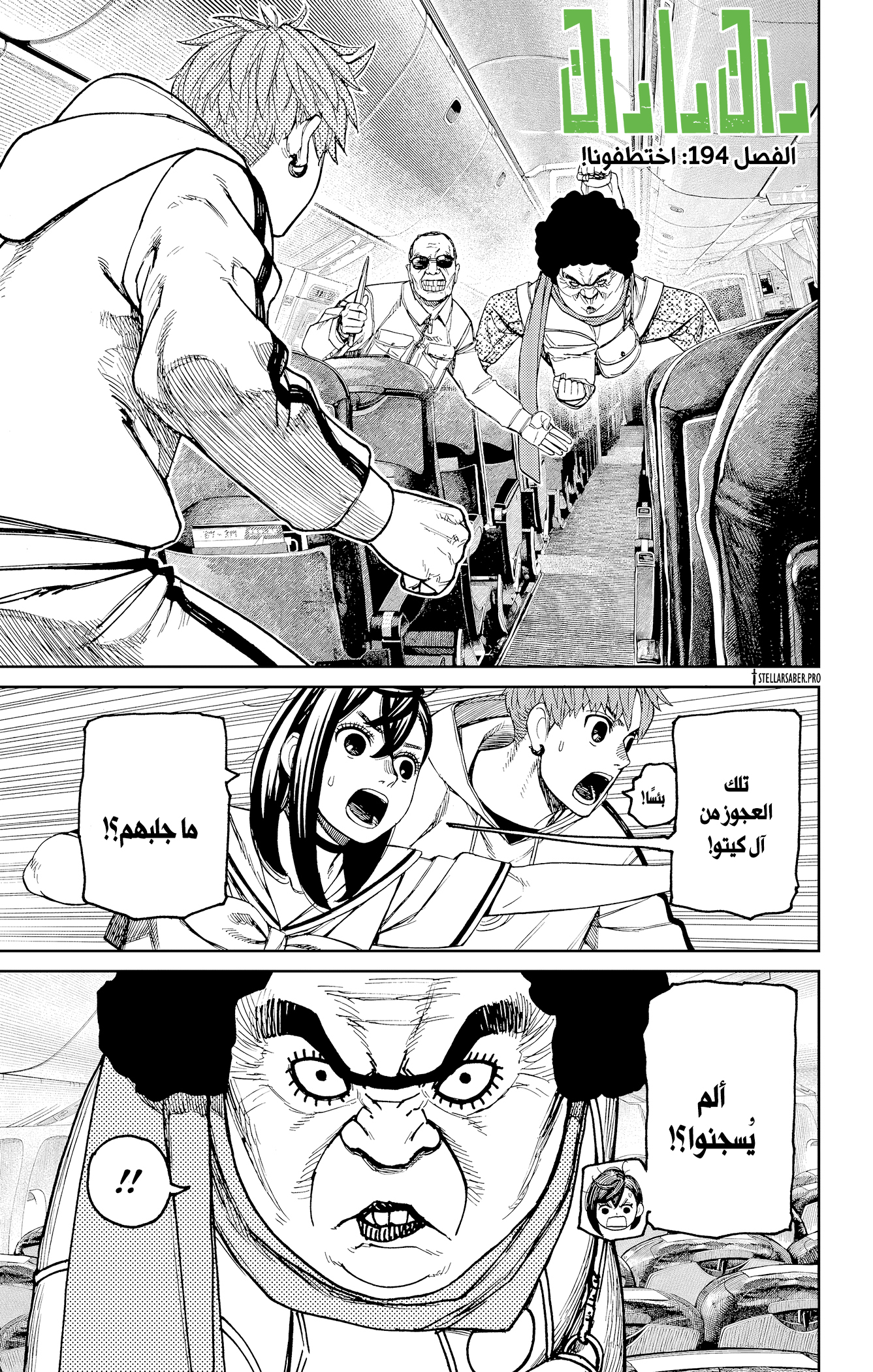 Read Dandadan AR Manga Online