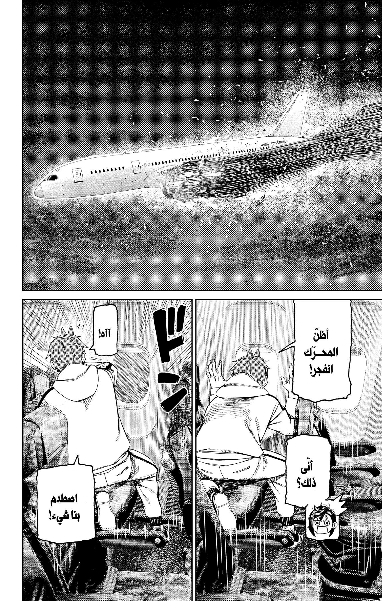 Read Dandadan AR Manga Online