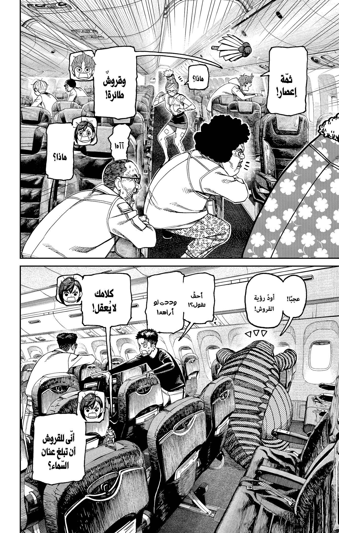 Read Dandadan AR Manga Online