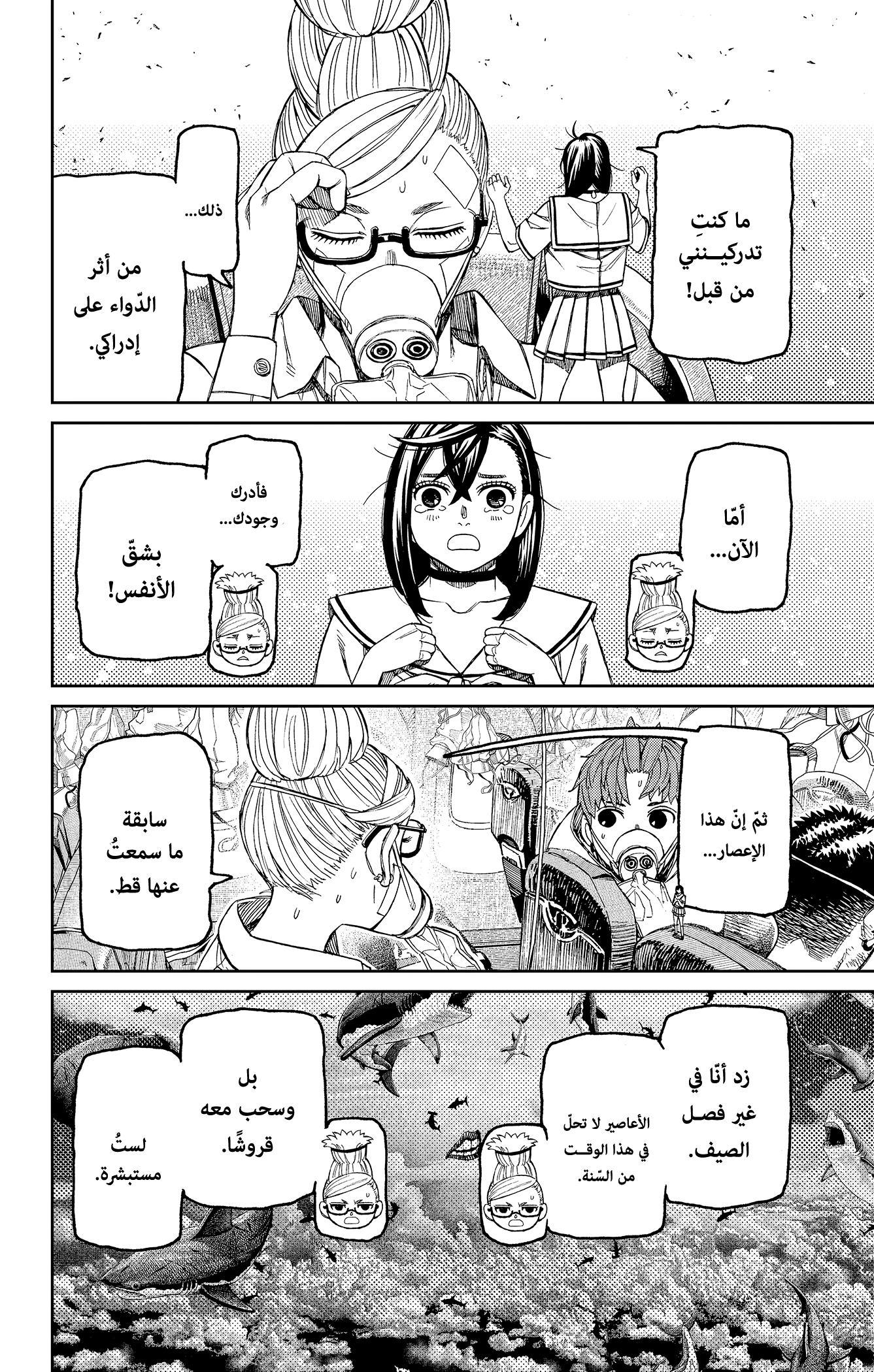 Read Dandadan AR Manga Online