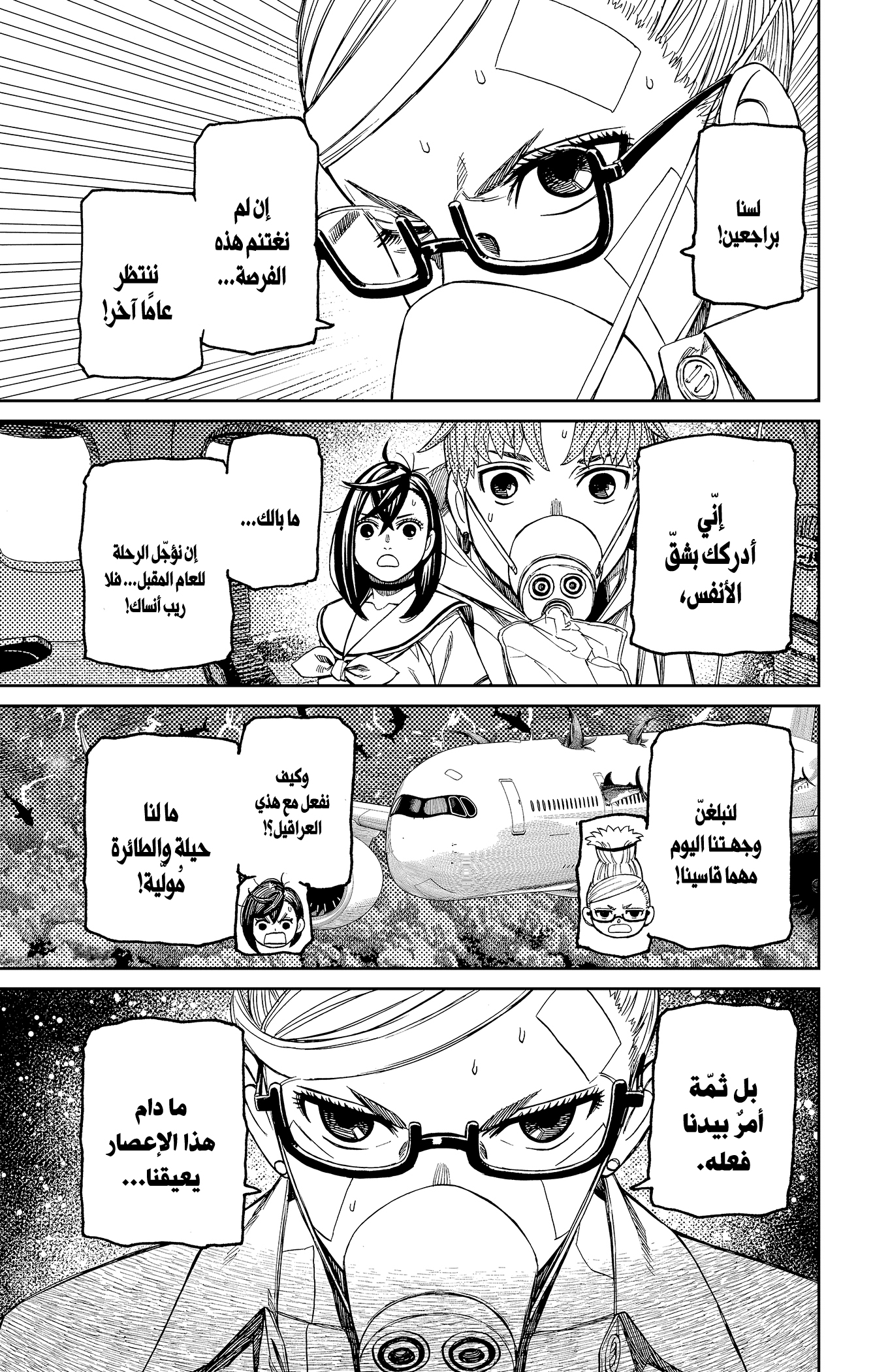Read Dandadan AR Manga Online