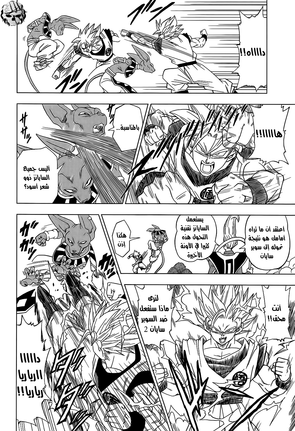 Read Dragon Ball Super AR Manga Online