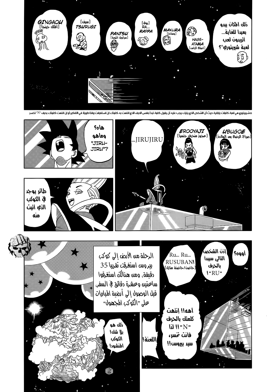 Read Dragon Ball Super AR Manga Online