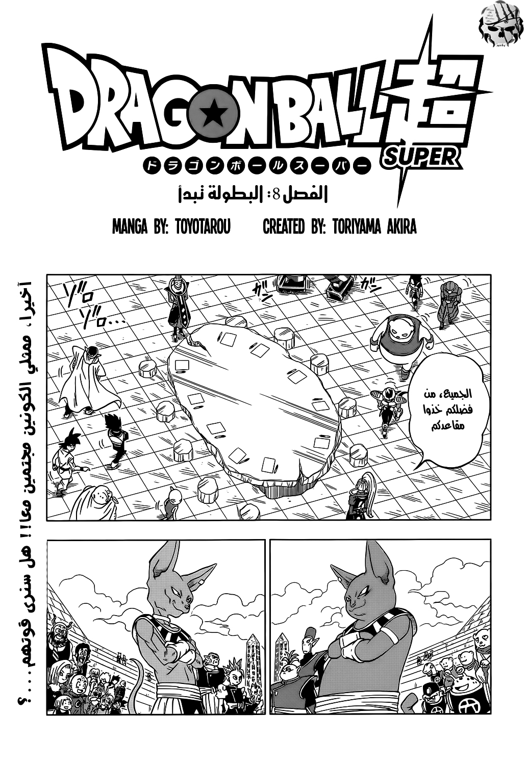 Read Dragon Ball Super AR Manga Online