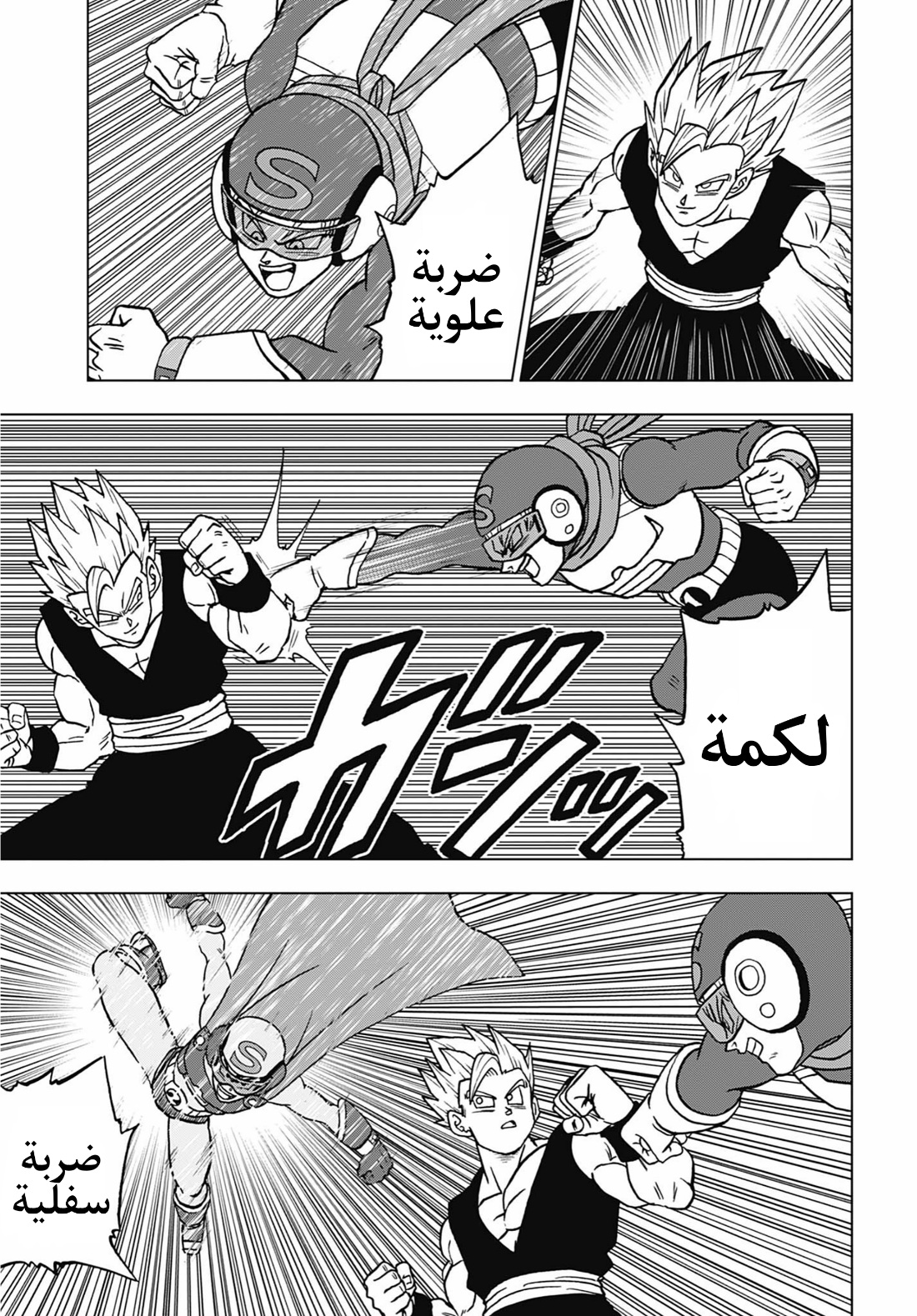 Read Dragon Ball Super AR Manga Online