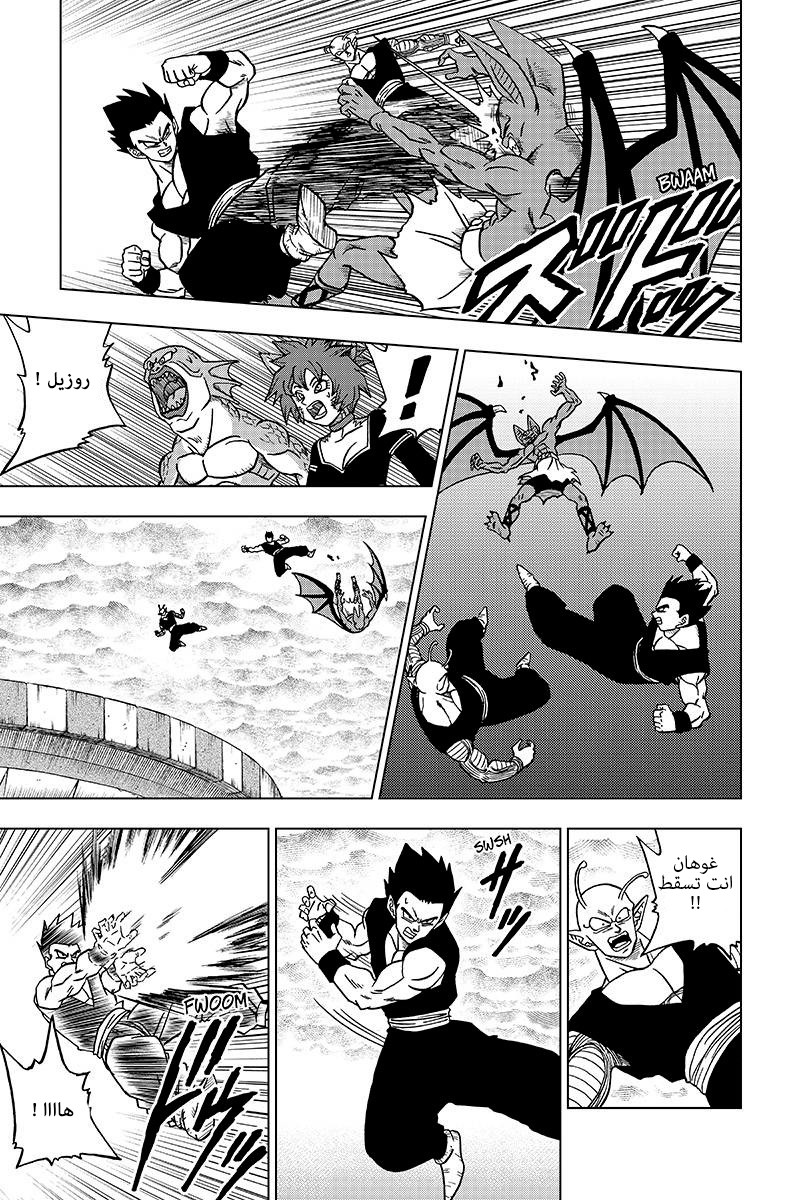 Read Dragon Ball Super AR Manga Online