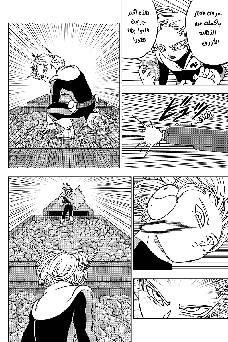 Read Dragon Ball Super AR Manga Online