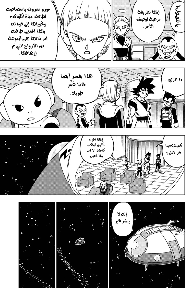 Read Dragon Ball Super AR Manga Online