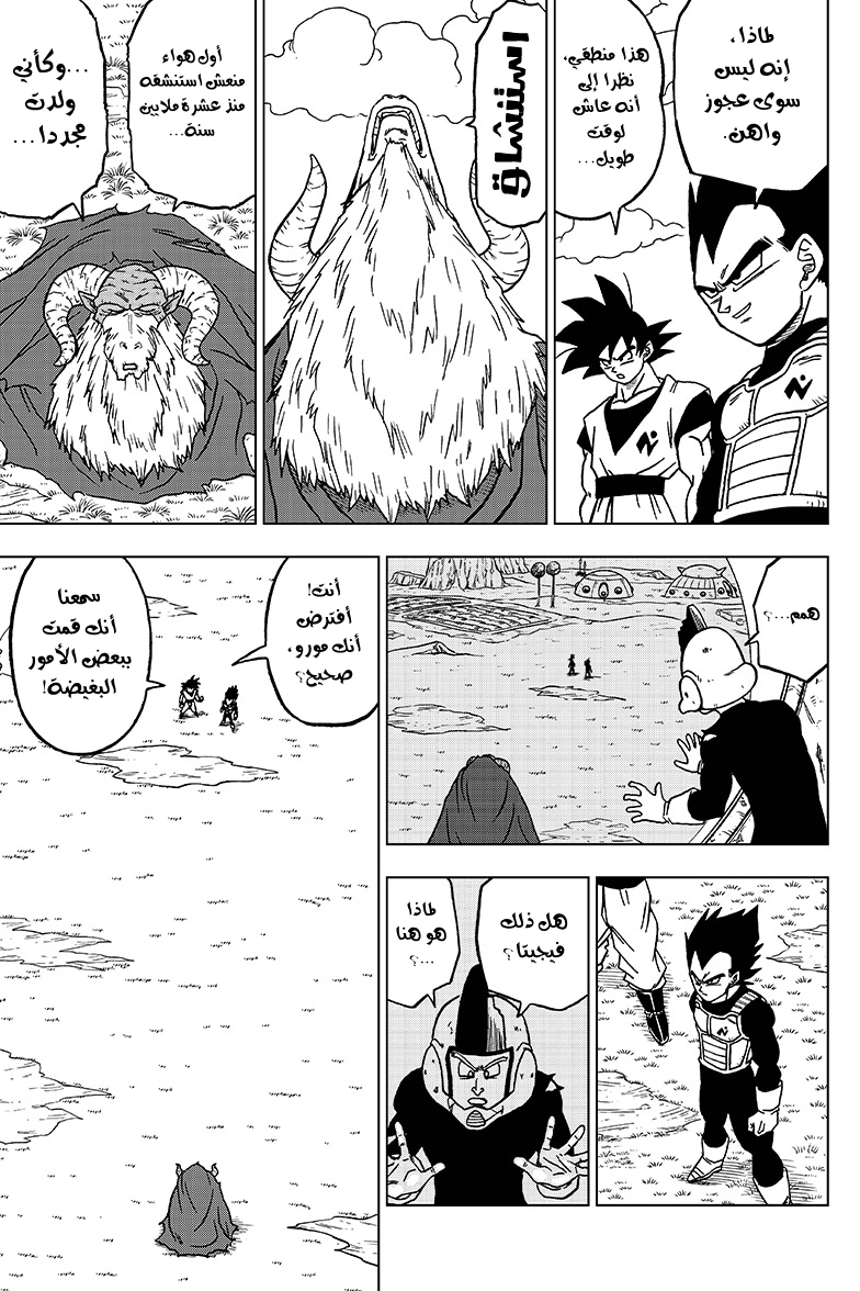 Read Dragon Ball Super AR Manga Online