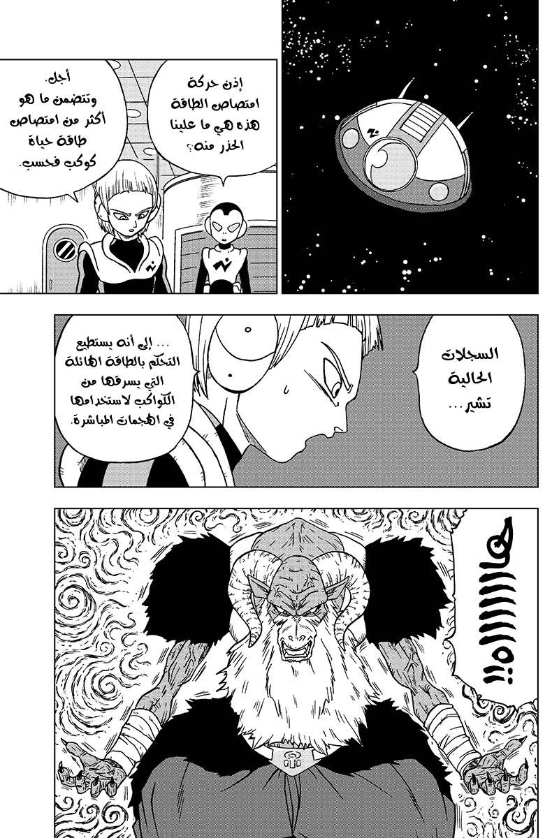 Read Dragon Ball Super AR Manga Online