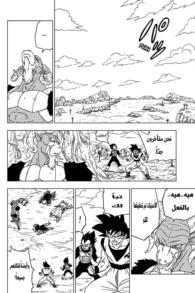 Read Dragon Ball Super AR Manga Online