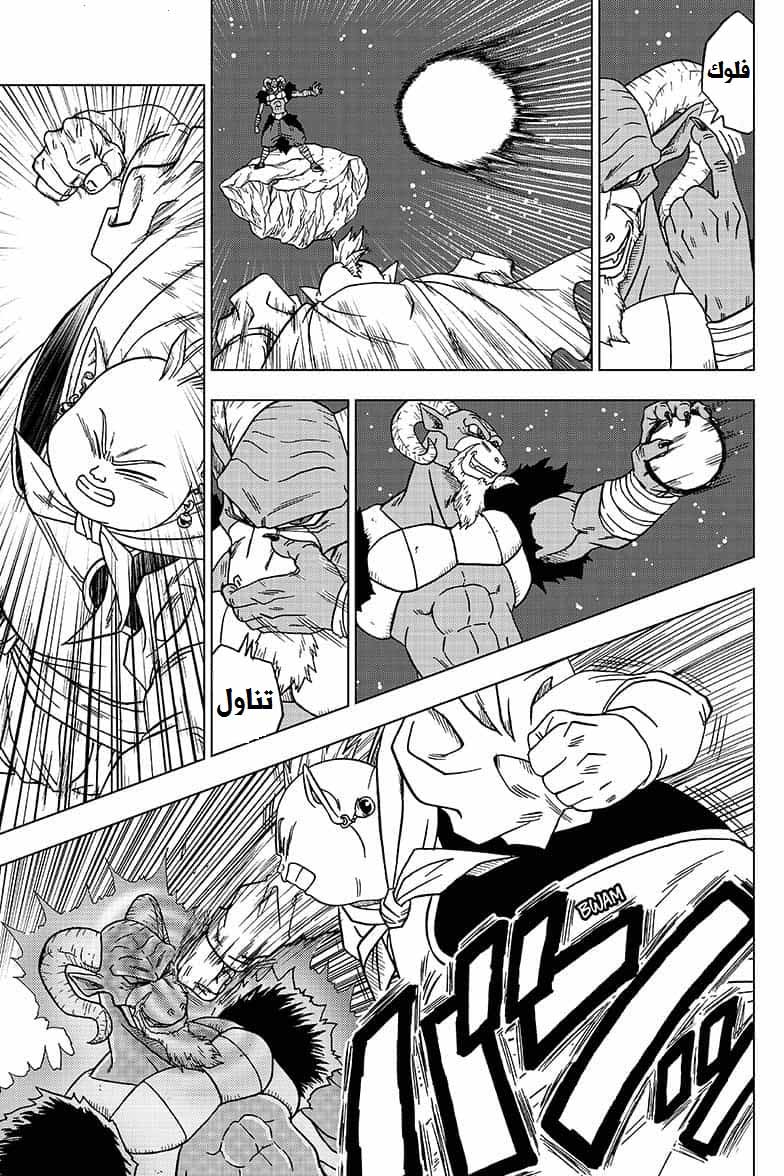 Read Dragon Ball Super AR Manga Online
