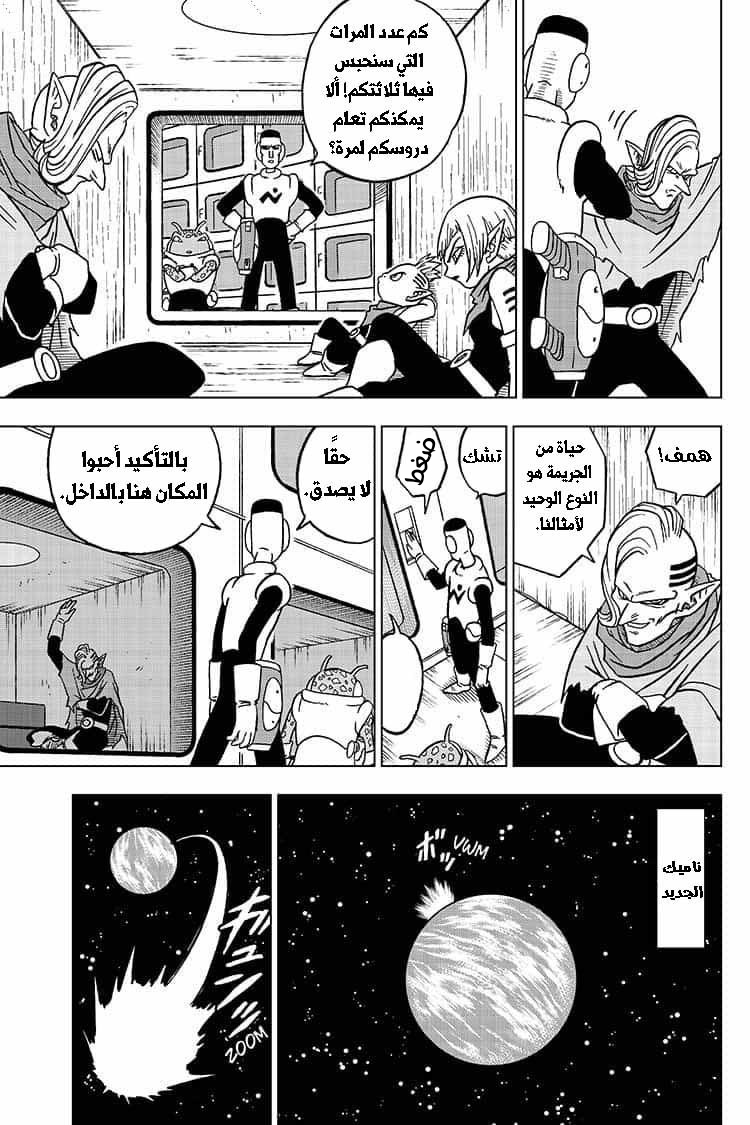 Read Dragon Ball Super AR Manga Online