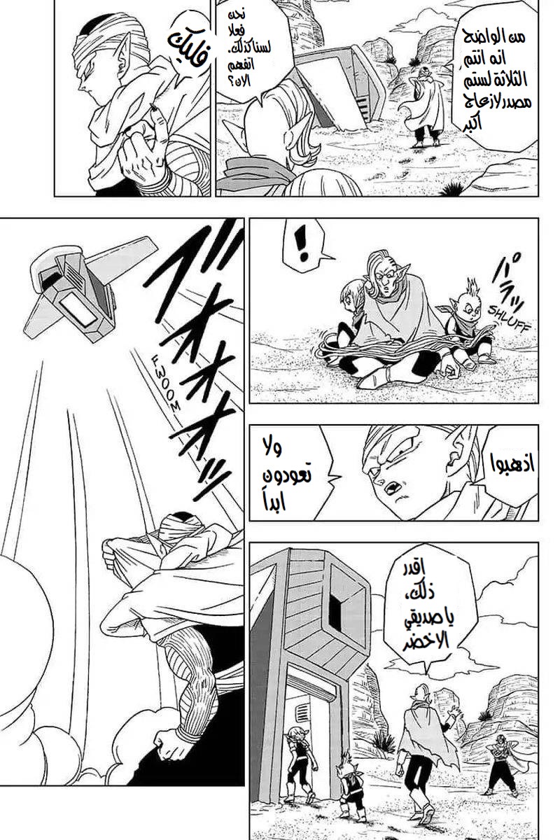 Read Dragon Ball Super AR Manga Online