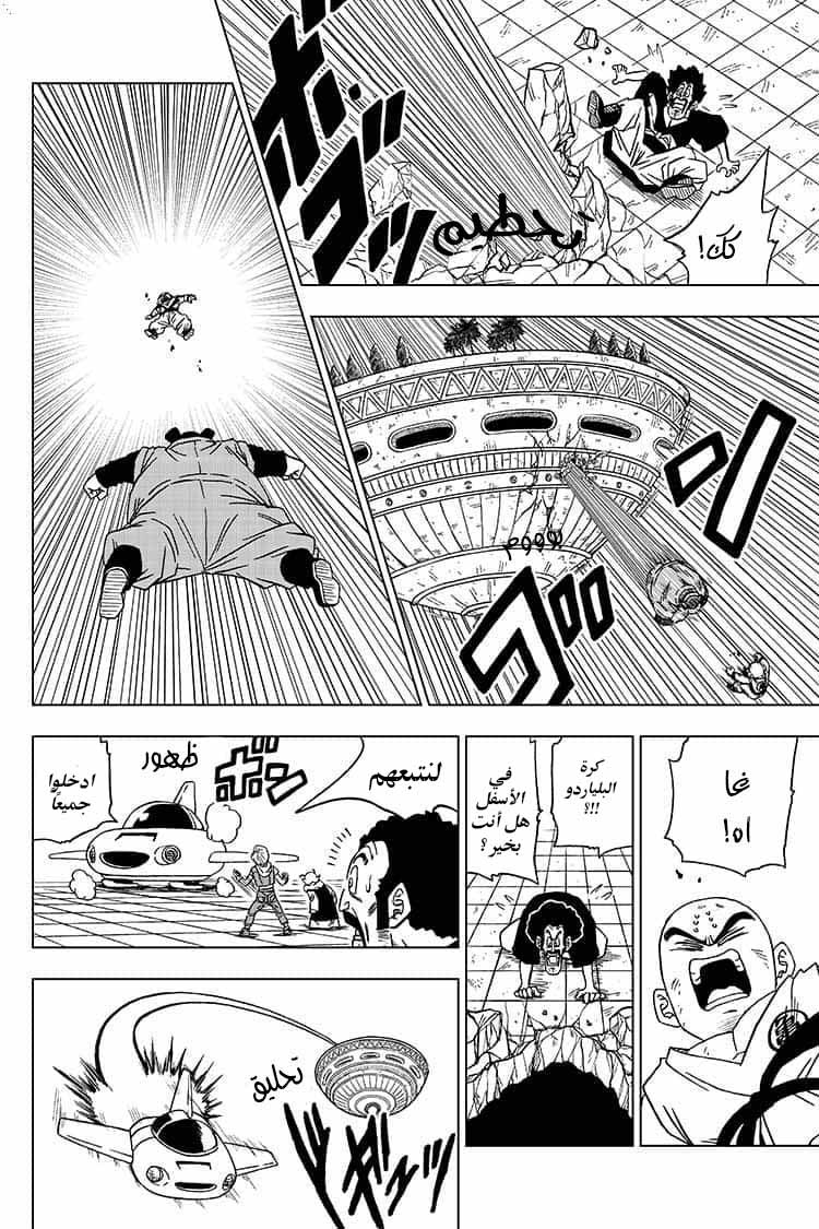Read Dragon Ball Super AR Manga Online