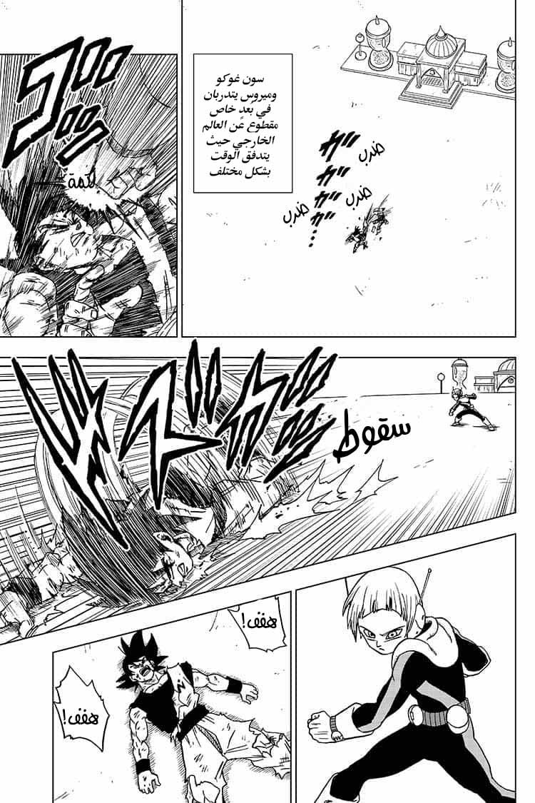 Read Dragon Ball Super AR Manga Online