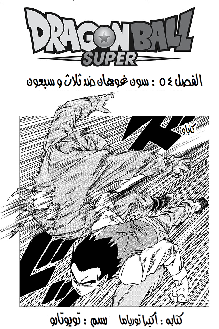 Read Dragon Ball Super AR Manga Online