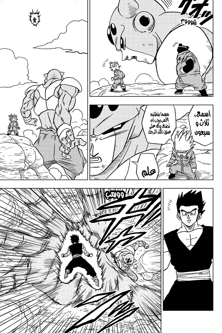 Read Dragon Ball Super AR Manga Online