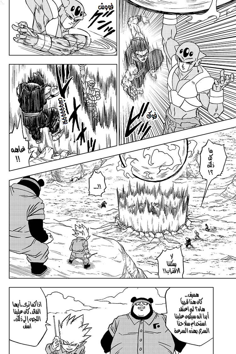Read Dragon Ball Super AR Manga Online