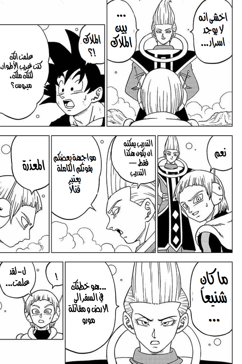 Read Dragon Ball Super AR Manga Online