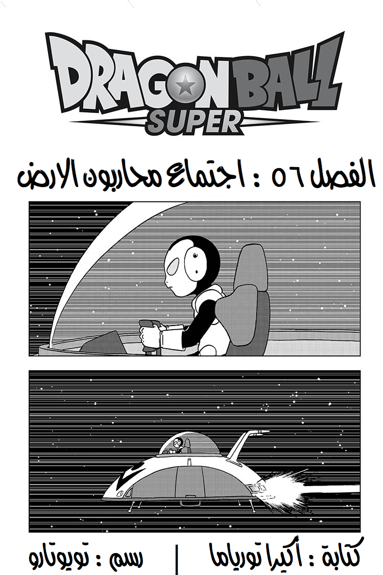 Read Dragon Ball Super AR Manga Online