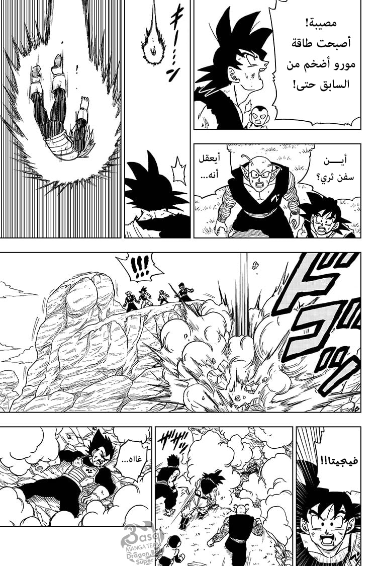 Read Dragon Ball Super AR Manga Online